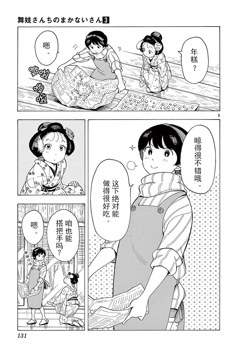 第127话 河川的声音 第5页