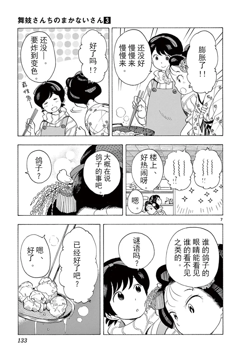 第127话 河川的声音 第7页