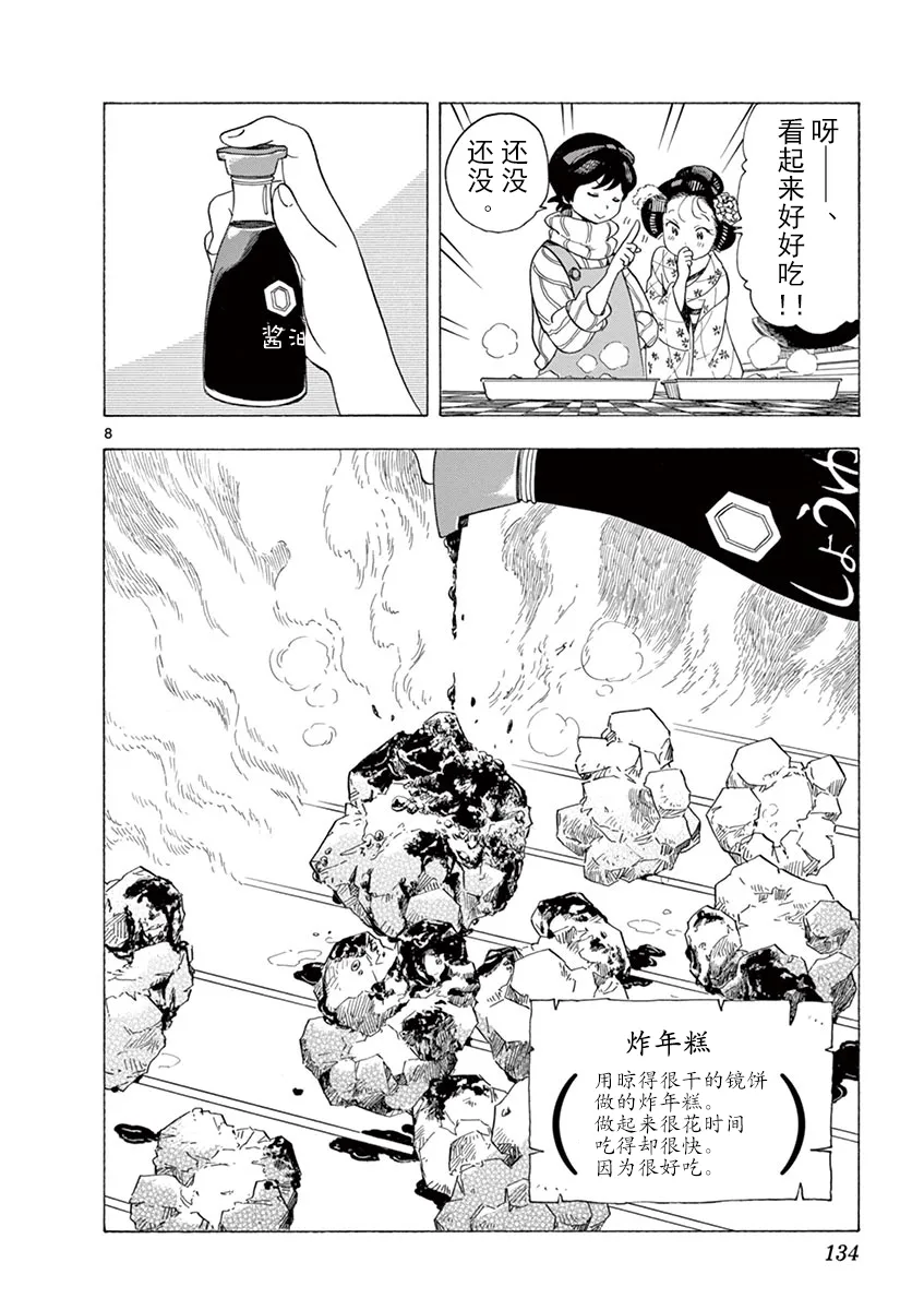 第127话 河川的声音 第8页