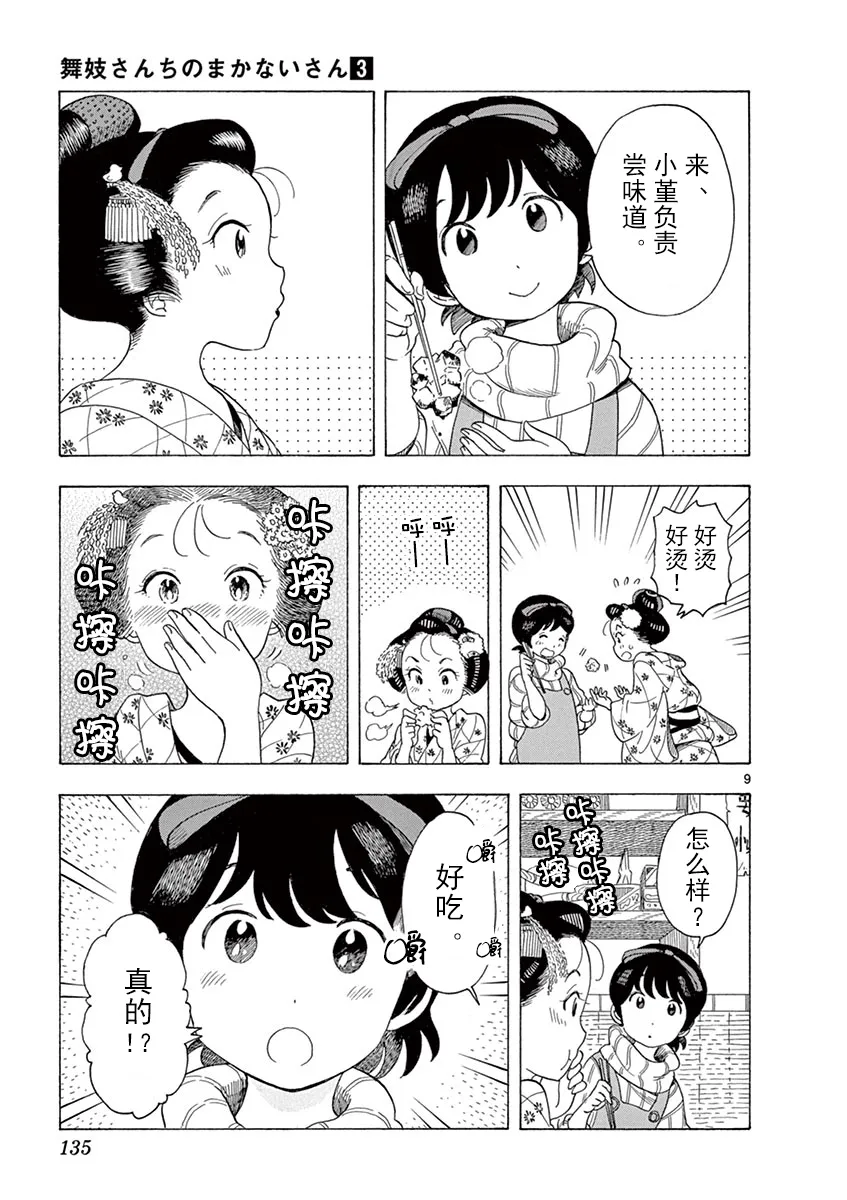 第127话 河川的声音 第9页
