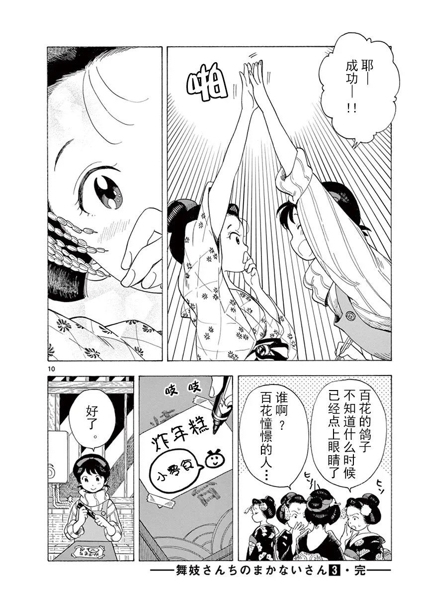 第127话 河川的声音 第10页