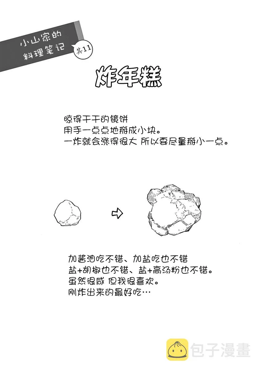 第127话 河川的声音 第11页
