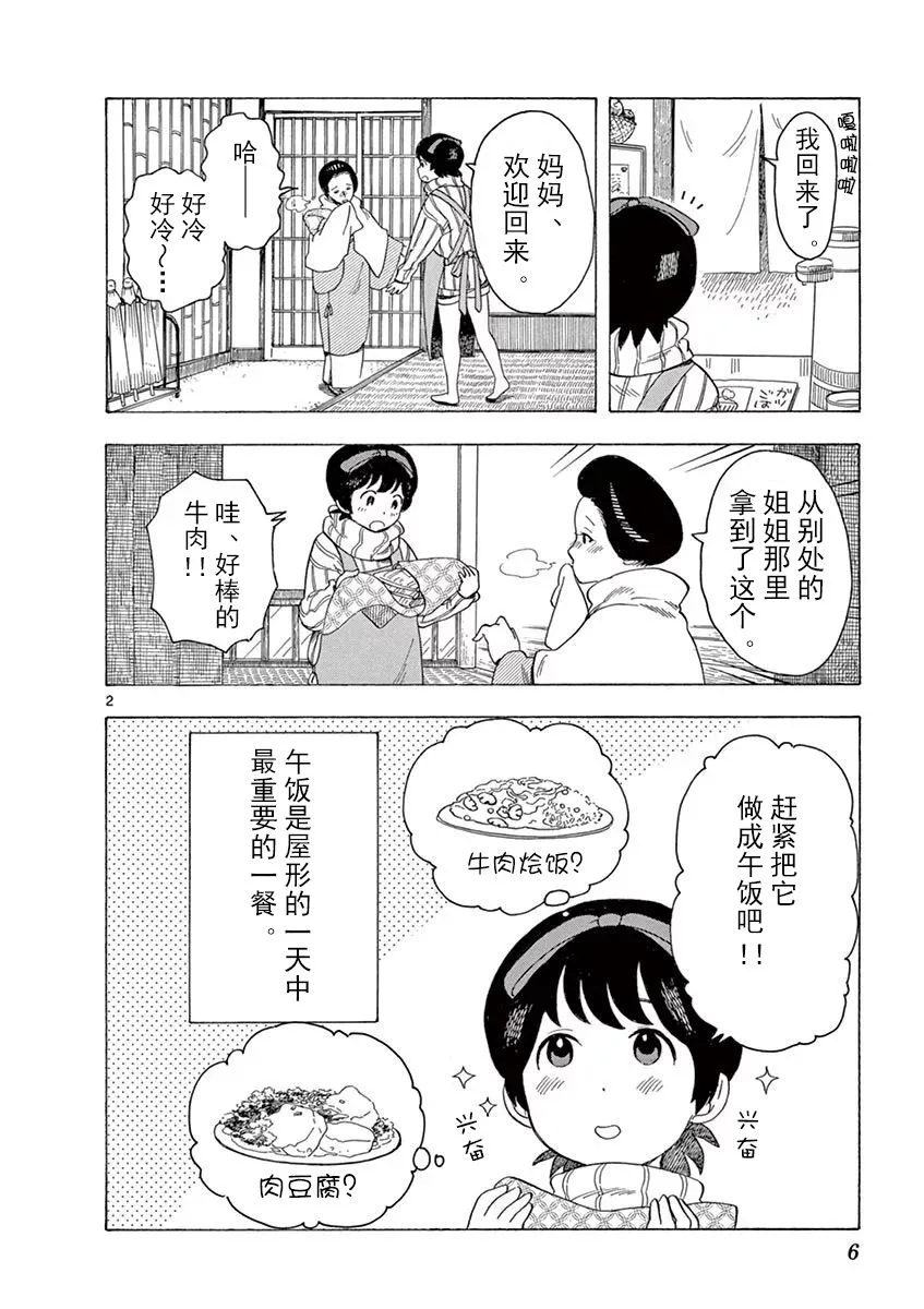 第128话 输掉比赛的原因 第8页