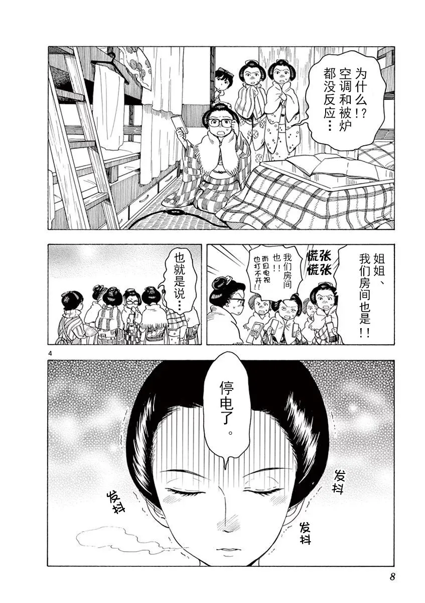 第128话 输掉比赛的原因 第10页