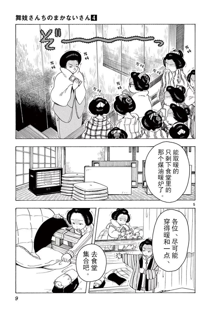 第128话 输掉比赛的原因 第11页