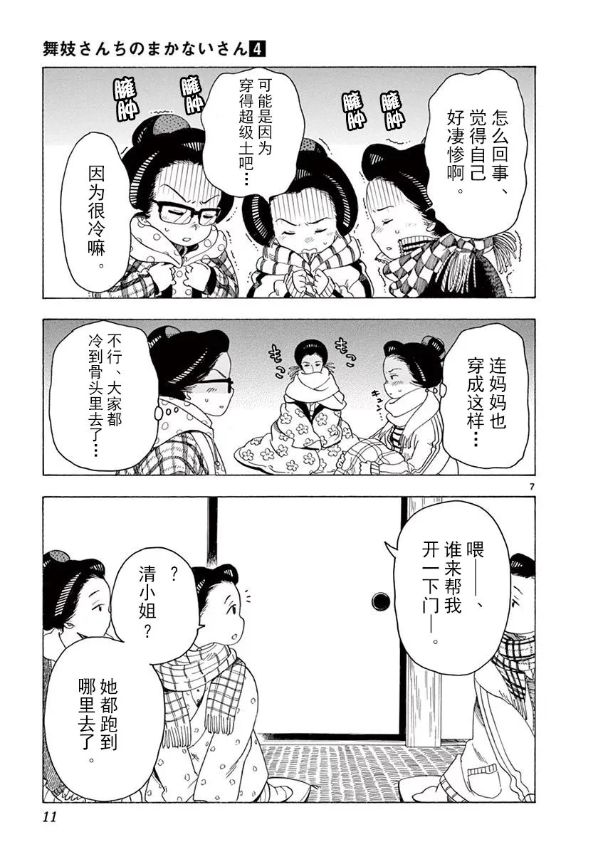 第128话 输掉比赛的原因 第12页