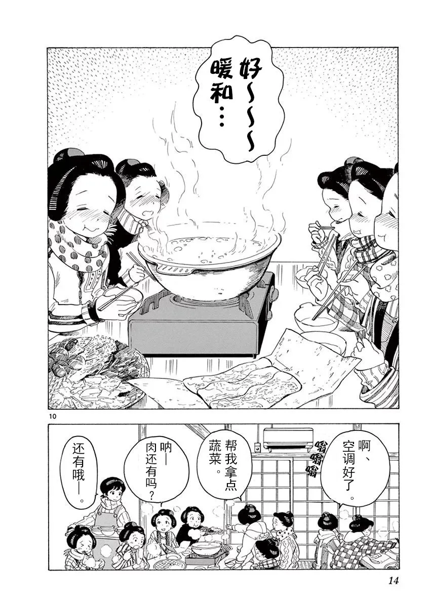 第128话 输掉比赛的原因 第15页