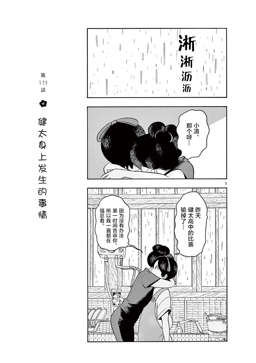 第129话 健太身上发生的事情 第1页