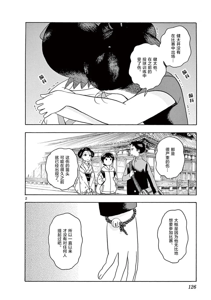 第129话 健太身上发生的事情 第2页