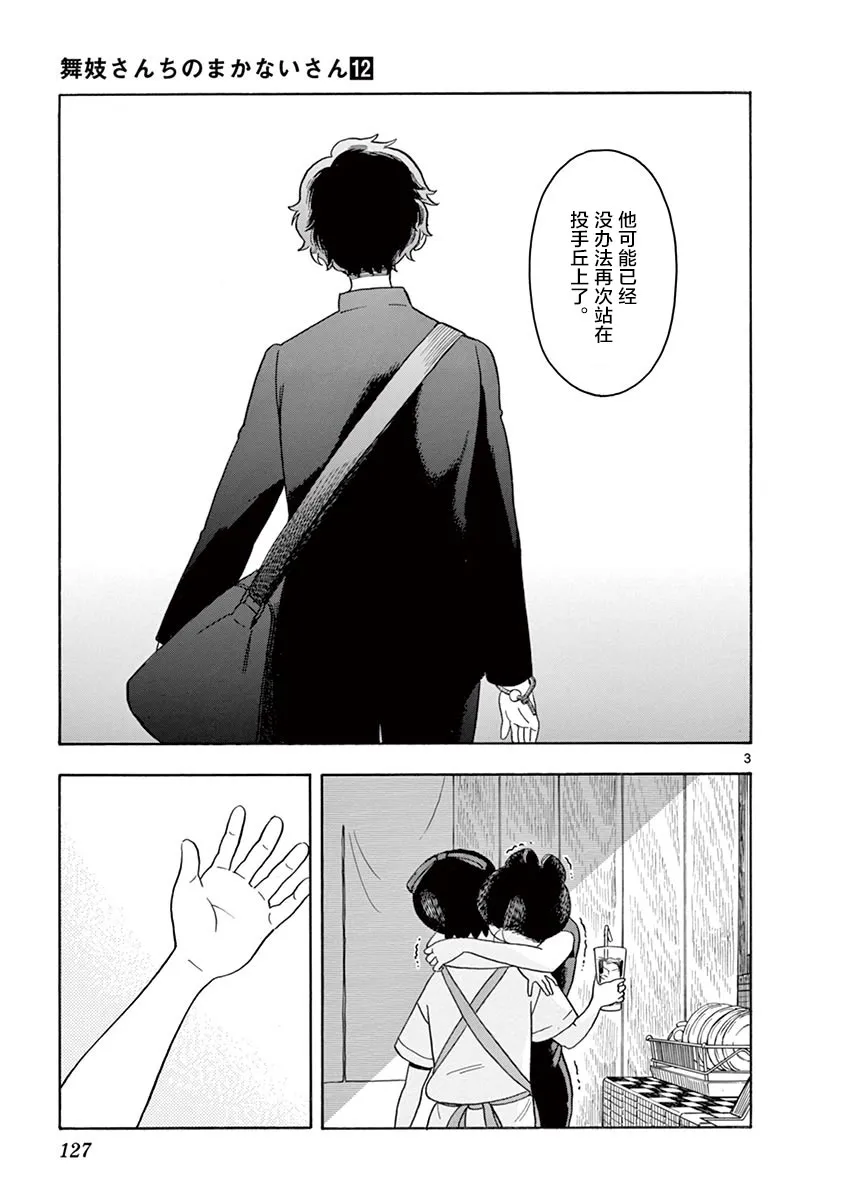 第129话 健太身上发生的事情 第3页