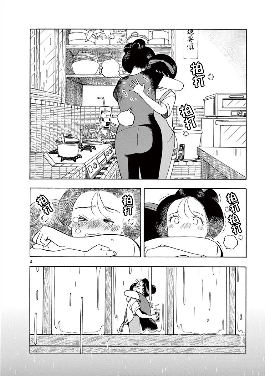 第129话 健太身上发生的事情 第4页