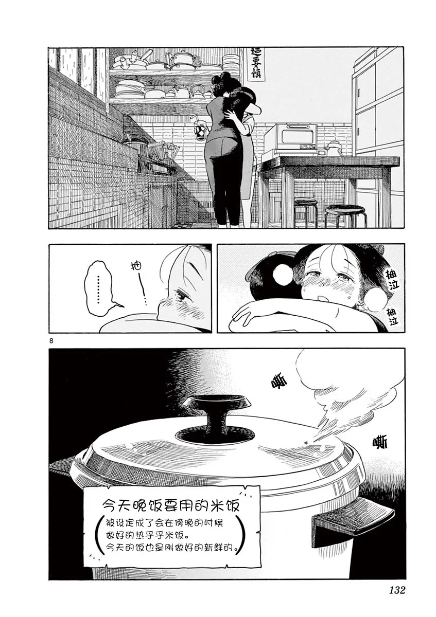 第129话 健太身上发生的事情 第8页