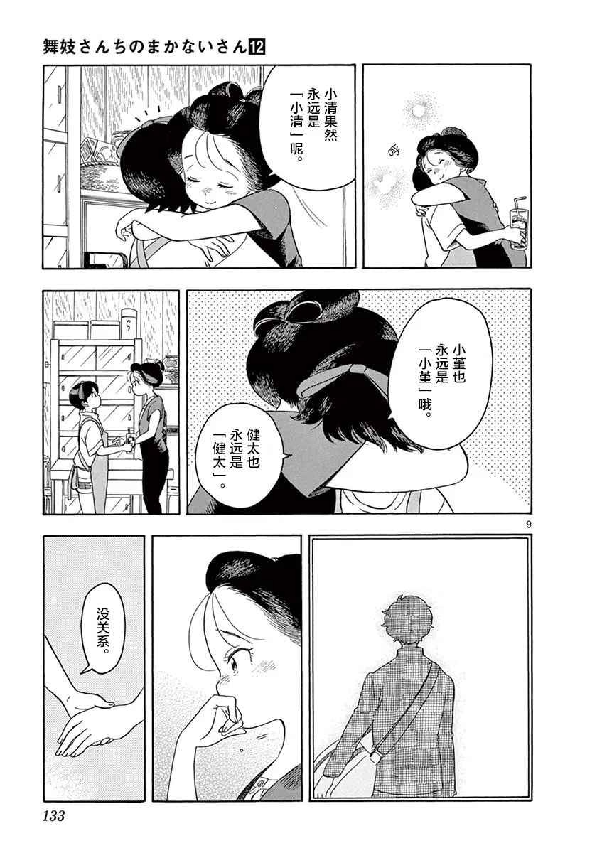 第129话 健太身上发生的事情 第9页