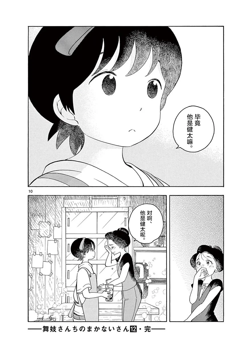 第129话 健太身上发生的事情 第10页