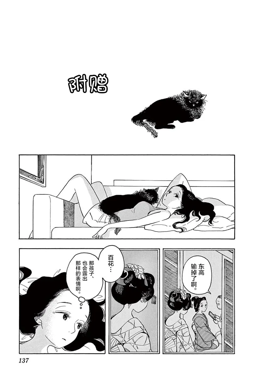 第129话 健太身上发生的事情 第12页