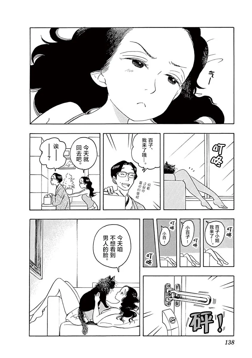 第129话 健太身上发生的事情 第13页