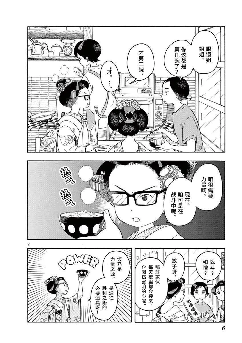 第130话 饭是体力之源 第2页