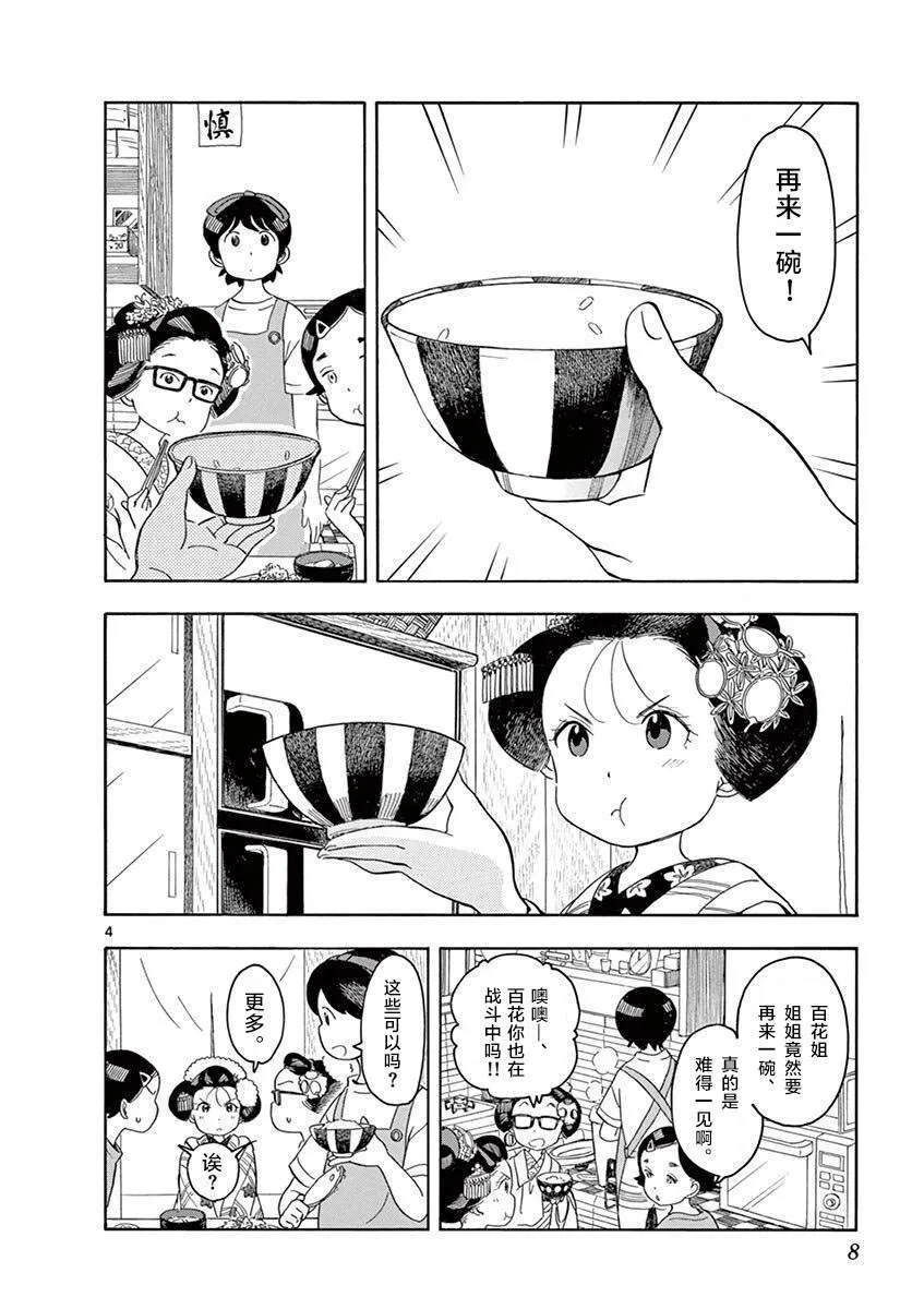 第130话 饭是体力之源 第4页