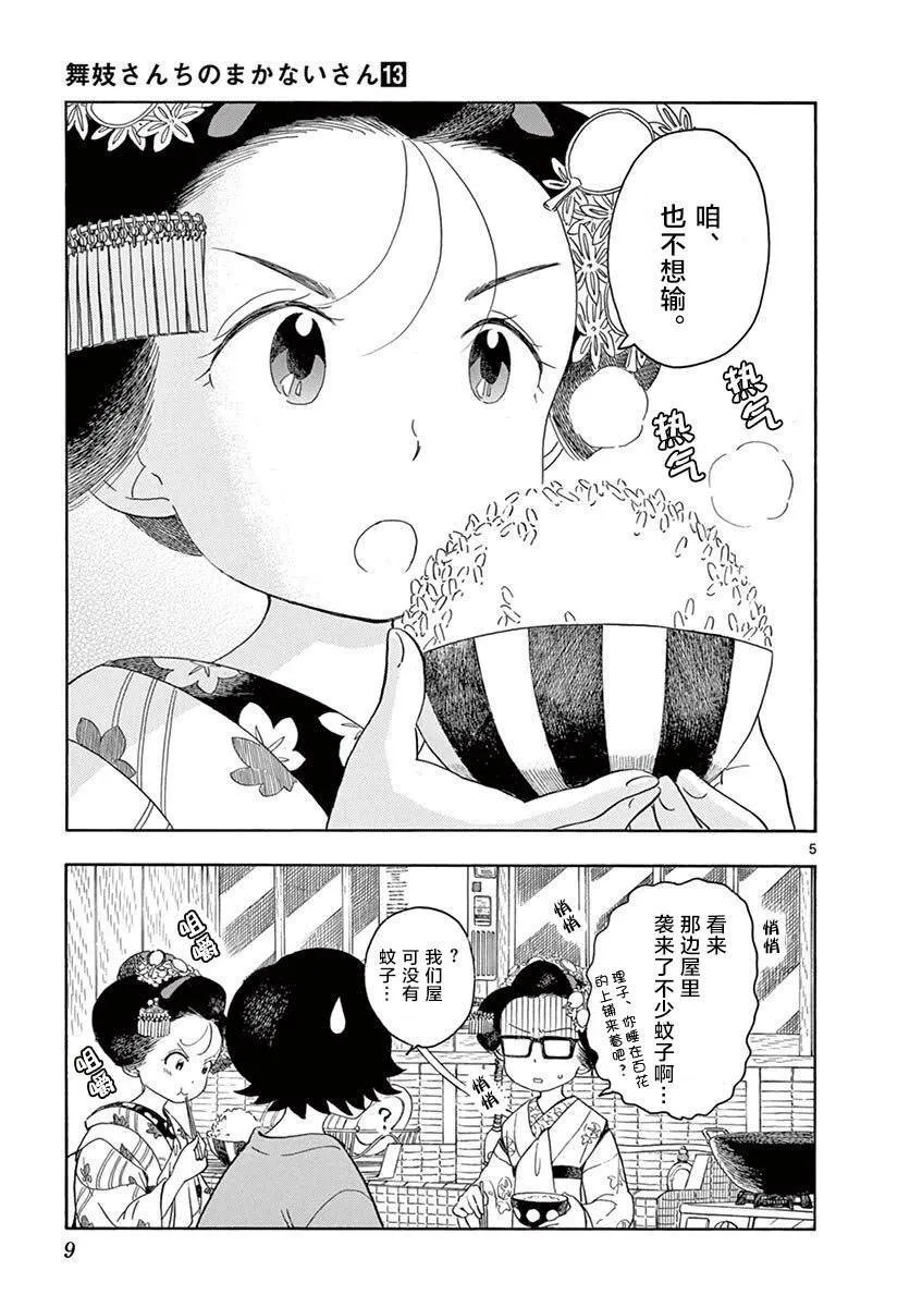 第130话 饭是体力之源 第5页