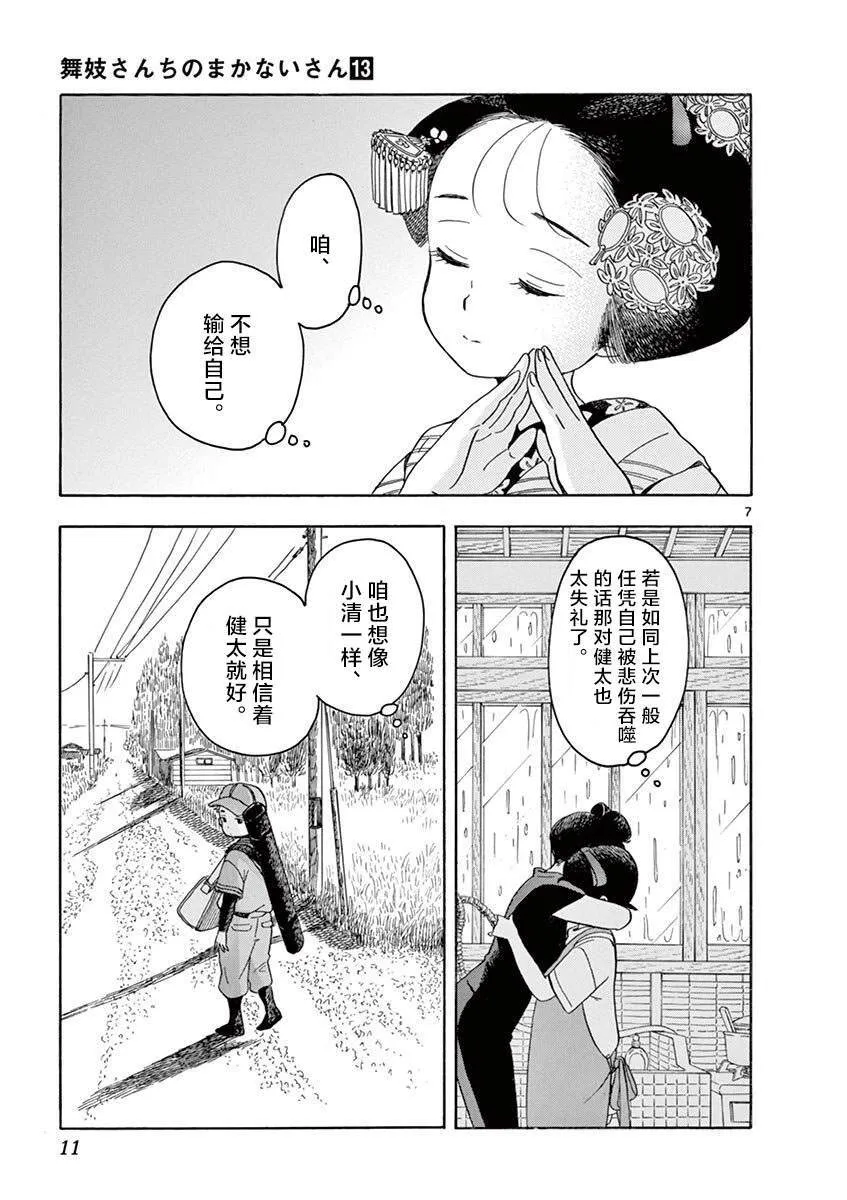 第130话 饭是体力之源 第7页