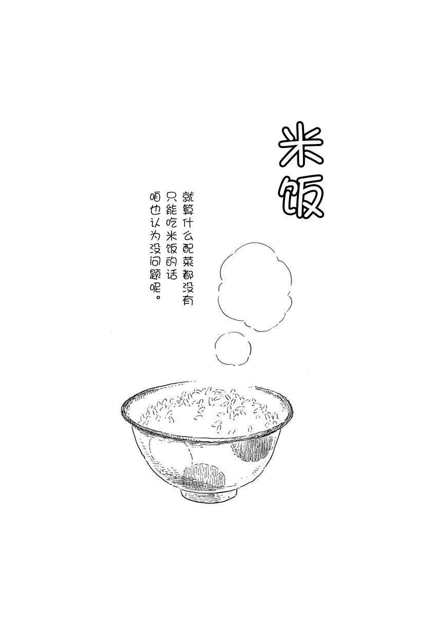 第130话 饭是体力之源 第11页
