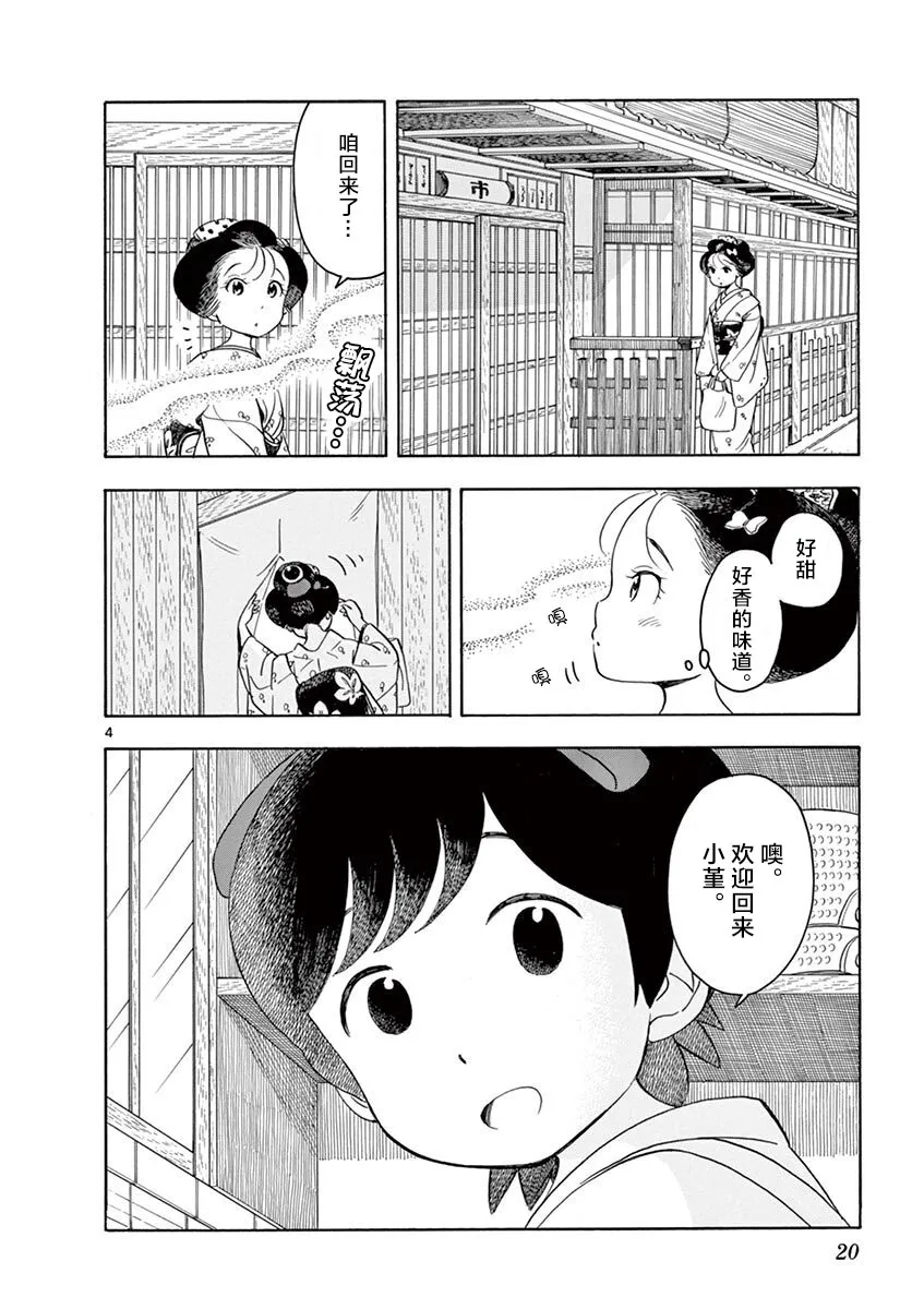 第131话 令人心动的香甜气息 第4页