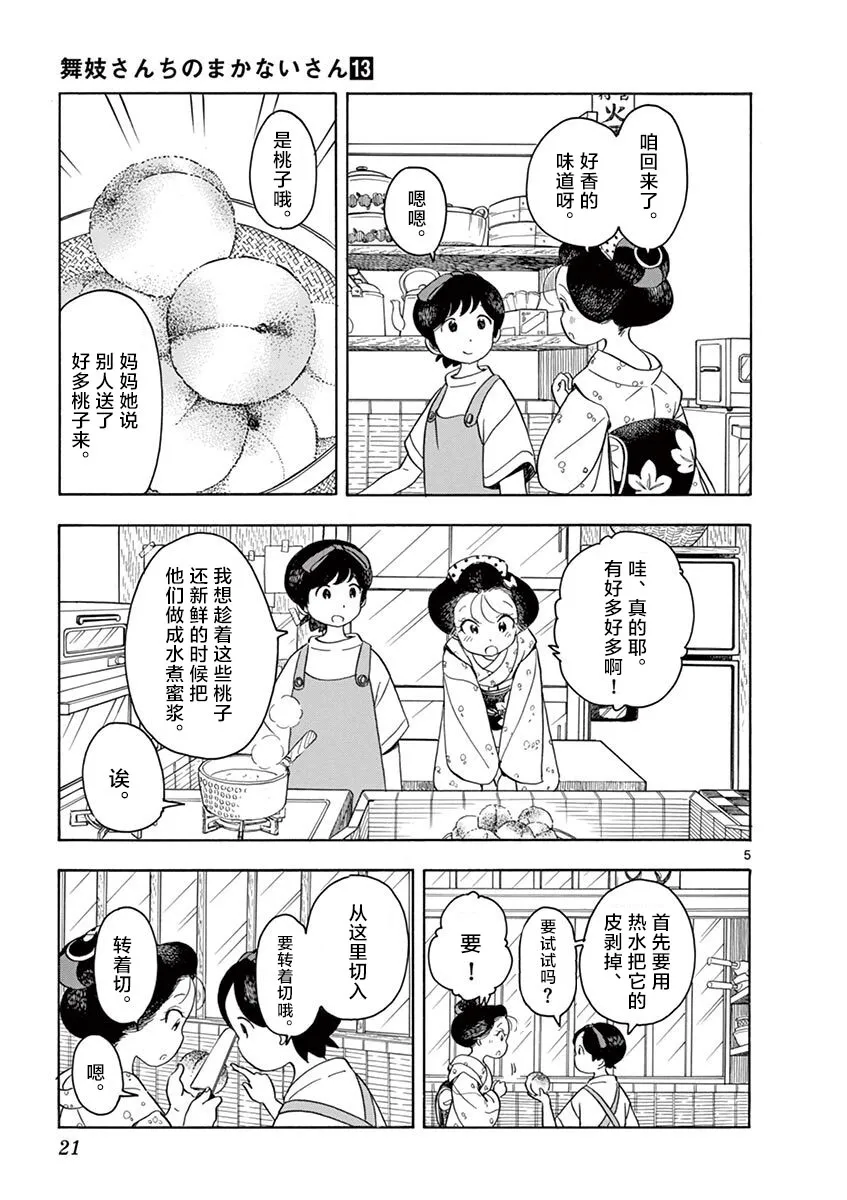 第131话 令人心动的香甜气息 第5页