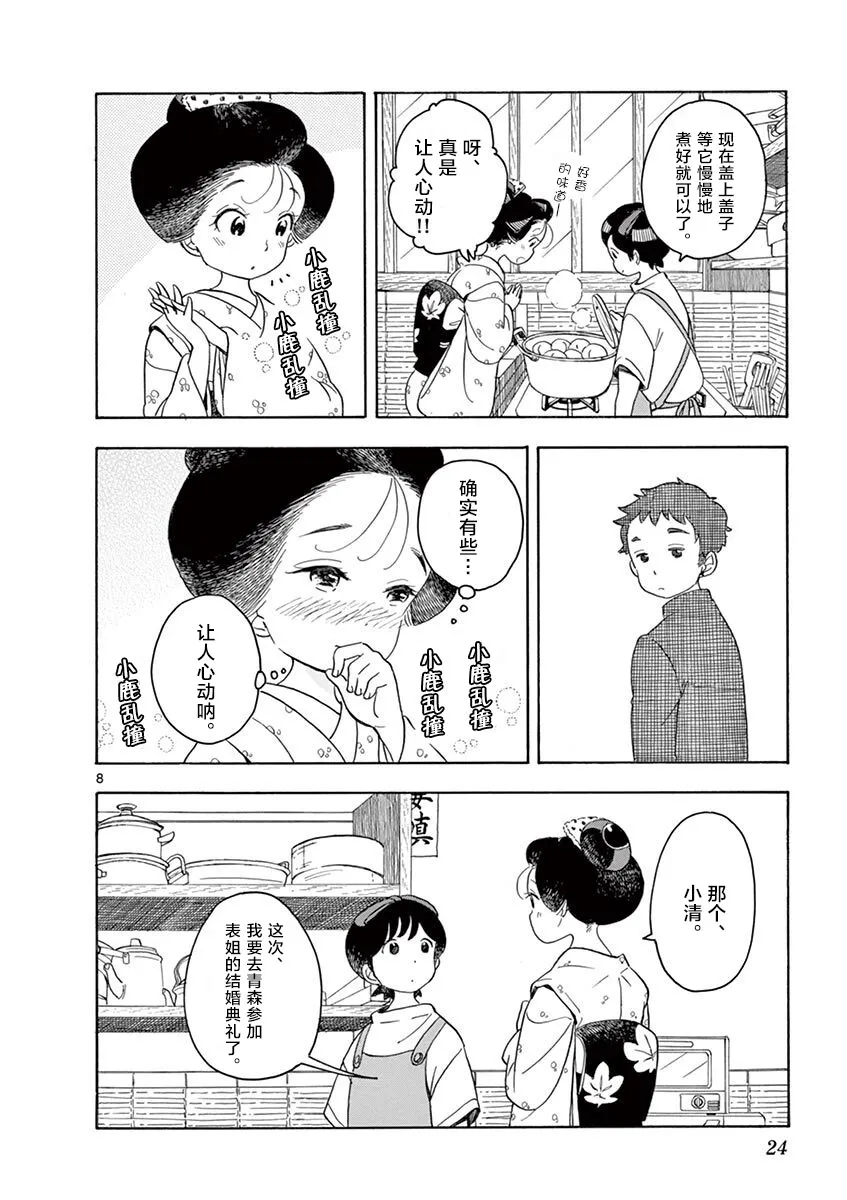 第131话 令人心动的香甜气息 第8页