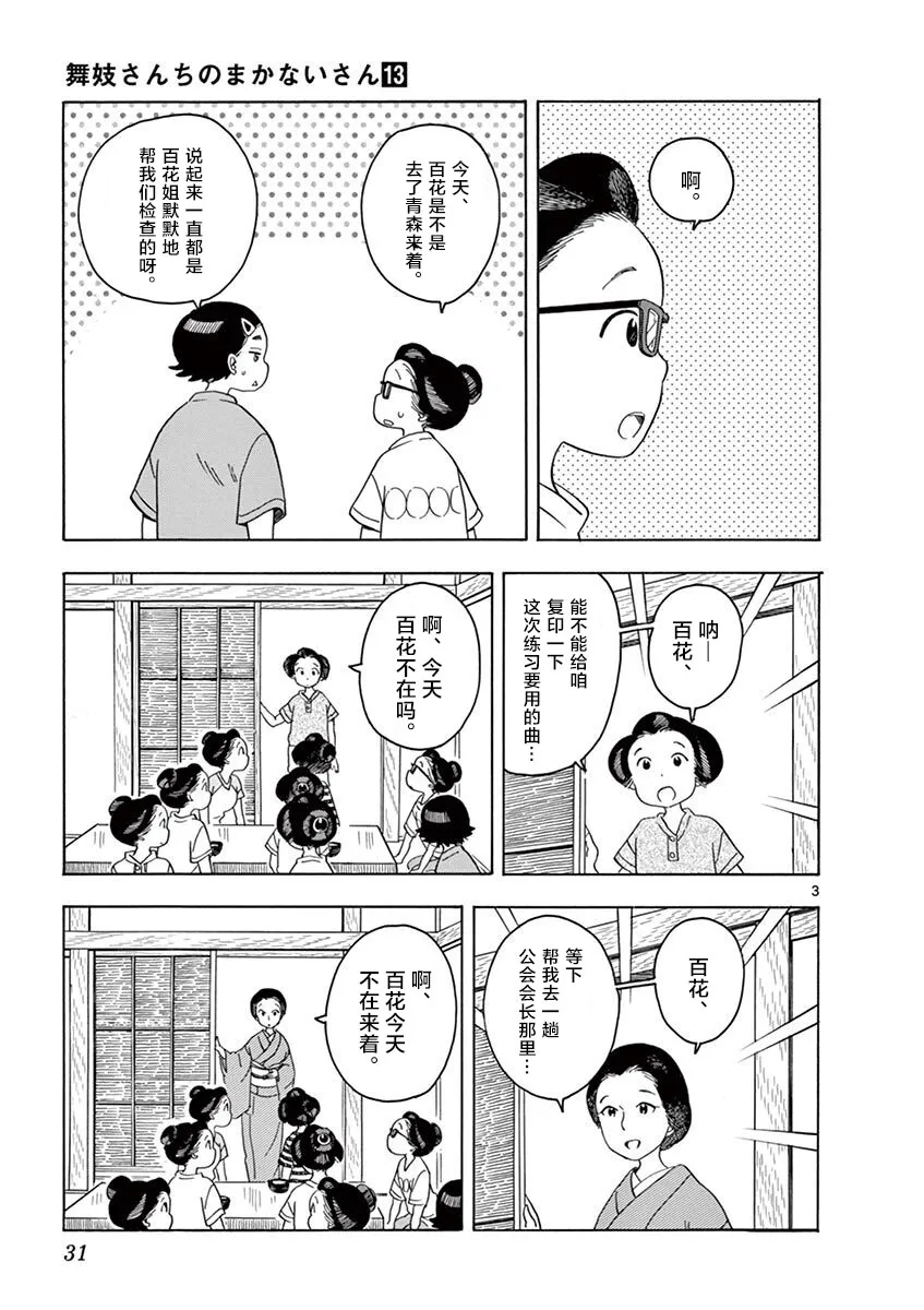 第132话 存在的重要性 第3页
