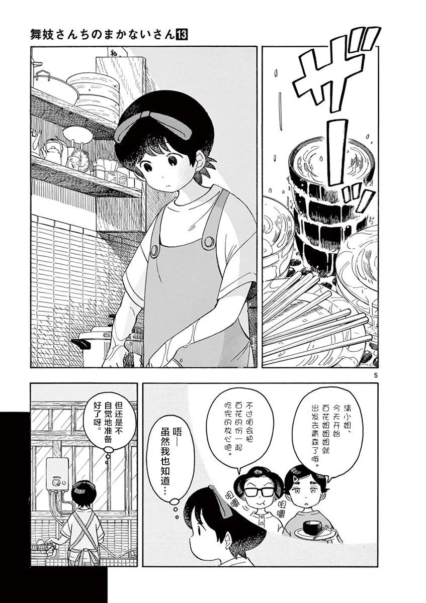 第132话 存在的重要性 第5页