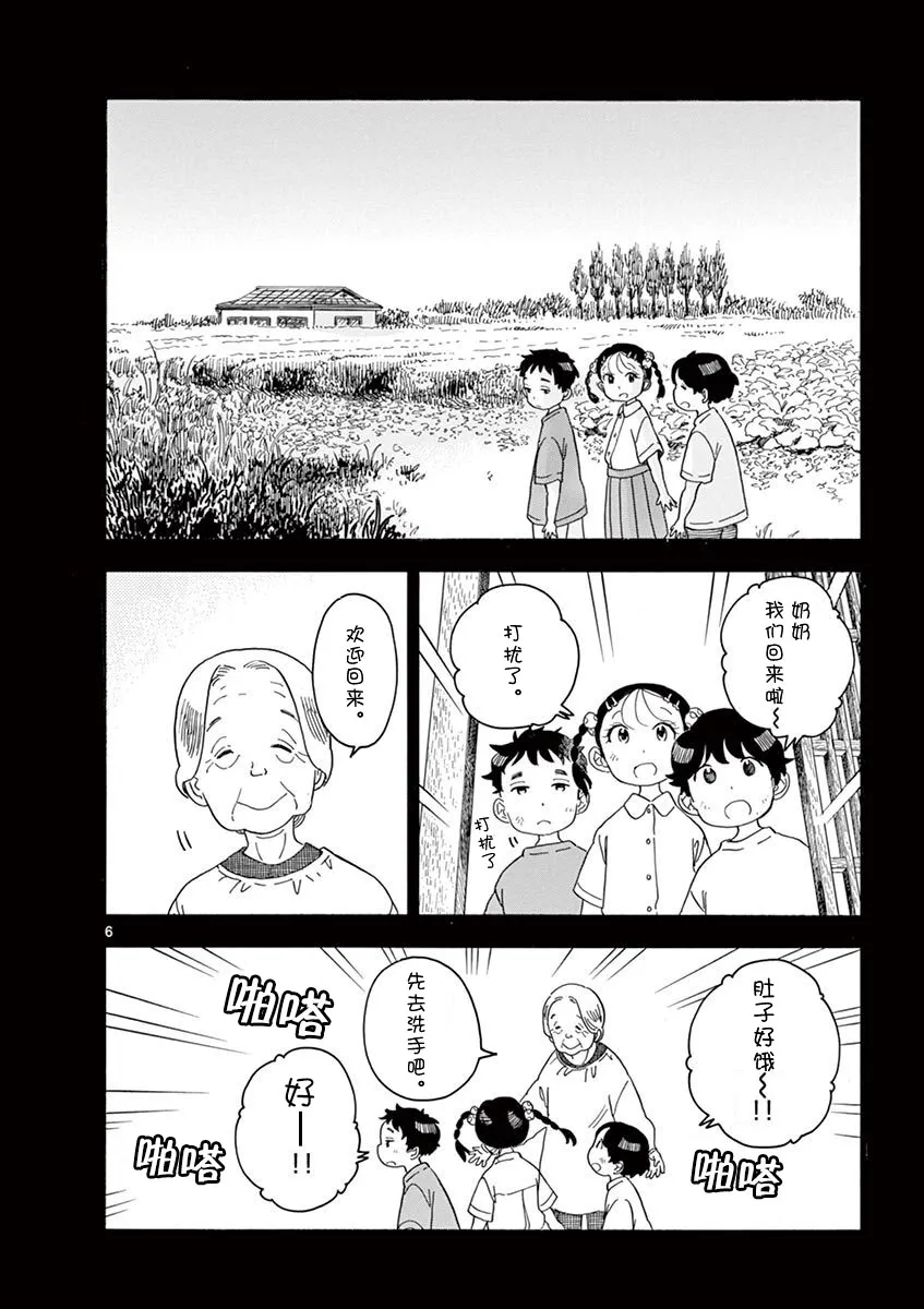 第132话 存在的重要性 第6页