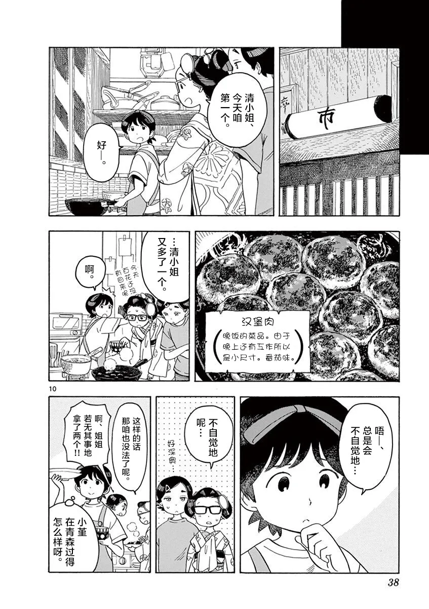 第132话 存在的重要性 第10页