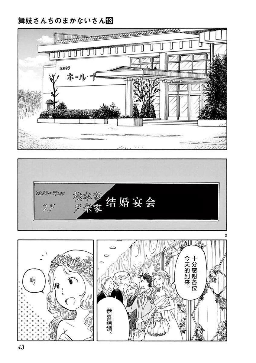 第133话 暂时归乡…回青森。 第2页