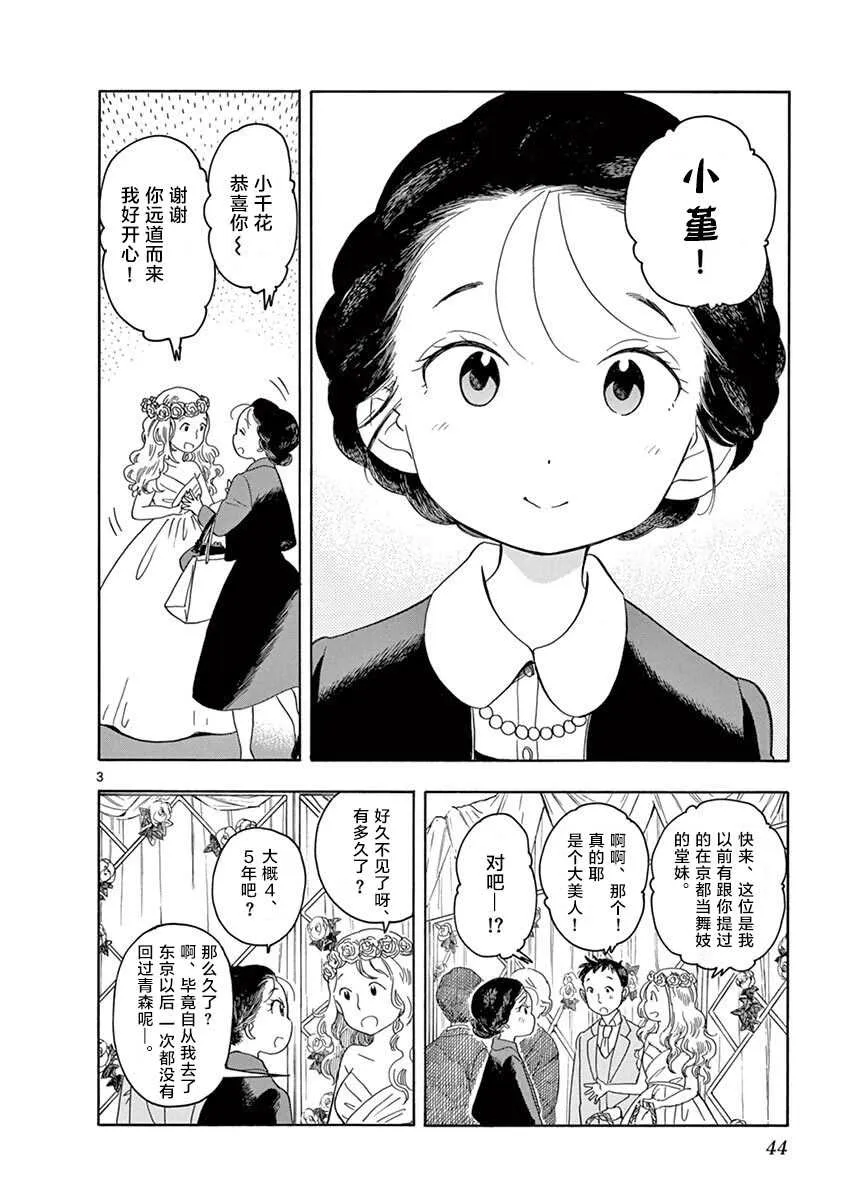 第133话 暂时归乡…回青森。 第3页