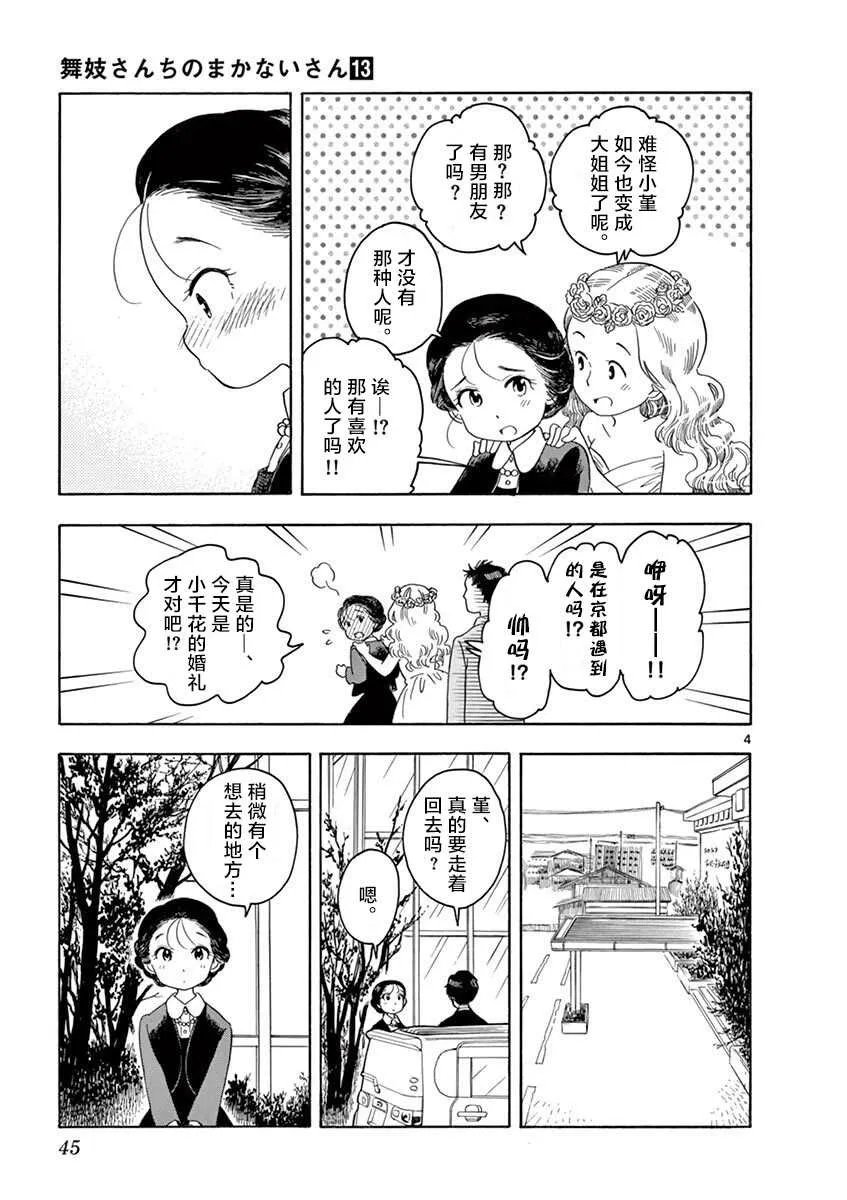第133话 暂时归乡…回青森。 第4页