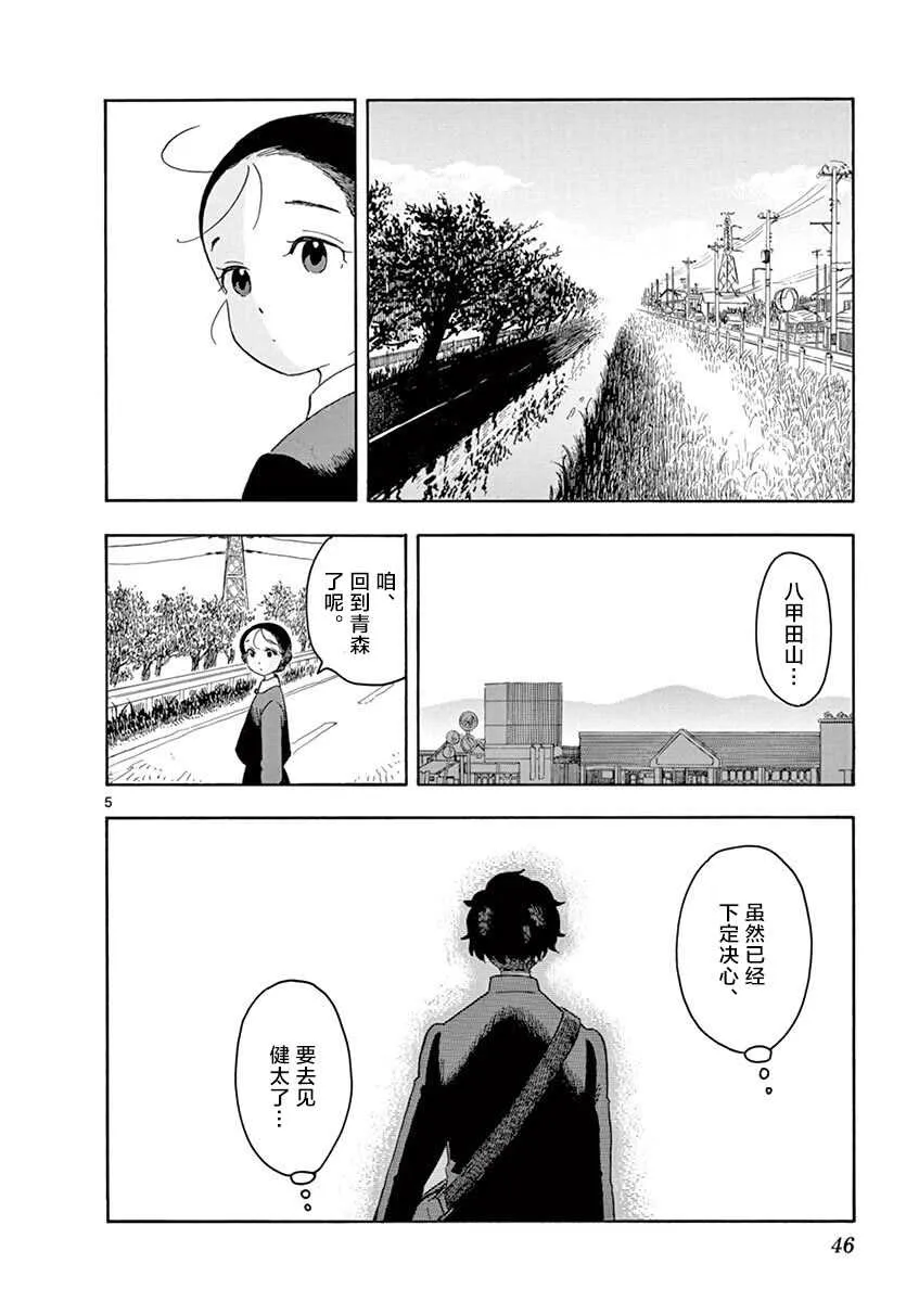 第133话 暂时归乡…回青森。 第5页