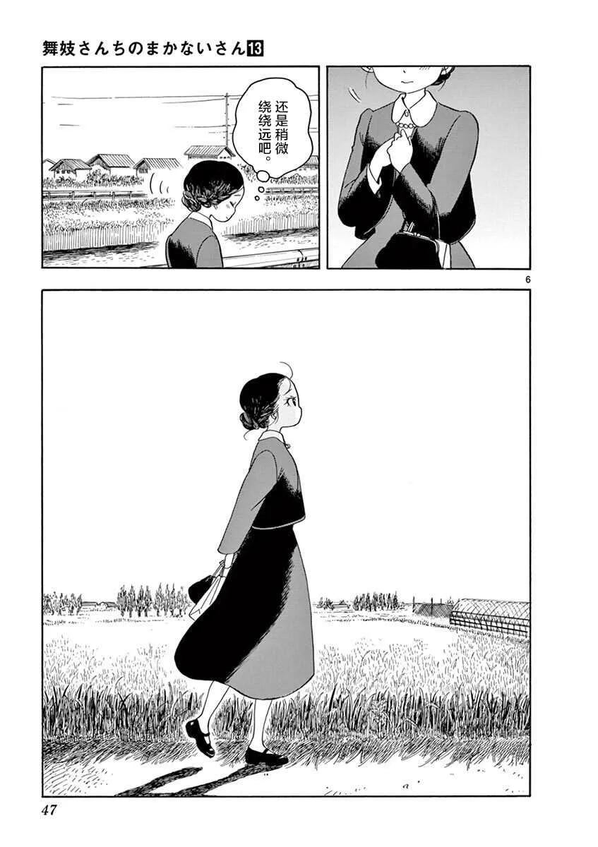 第133话 暂时归乡…回青森。 第6页