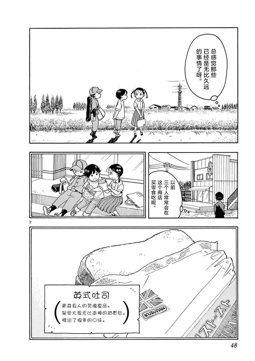 第133话 暂时归乡…回青森。 第7页