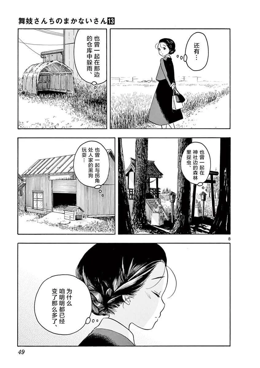 第133话 暂时归乡…回青森。 第8页