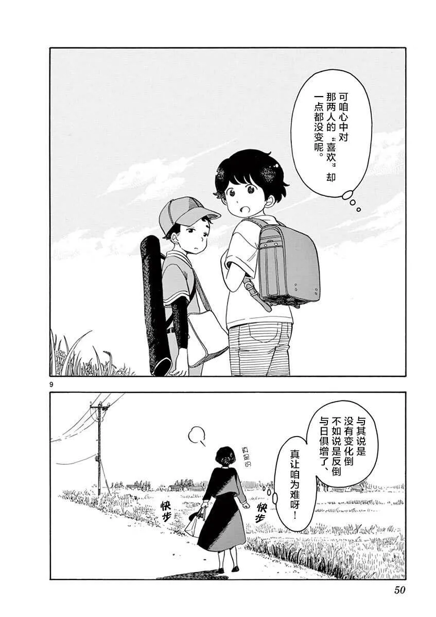 第133话 暂时归乡…回青森。 第9页