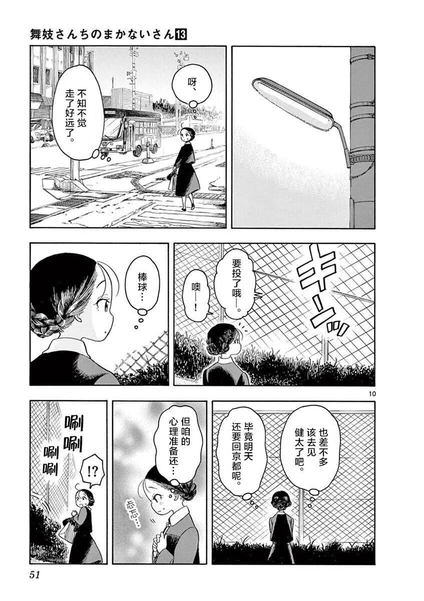 第133话 暂时归乡…回青森。 第10页