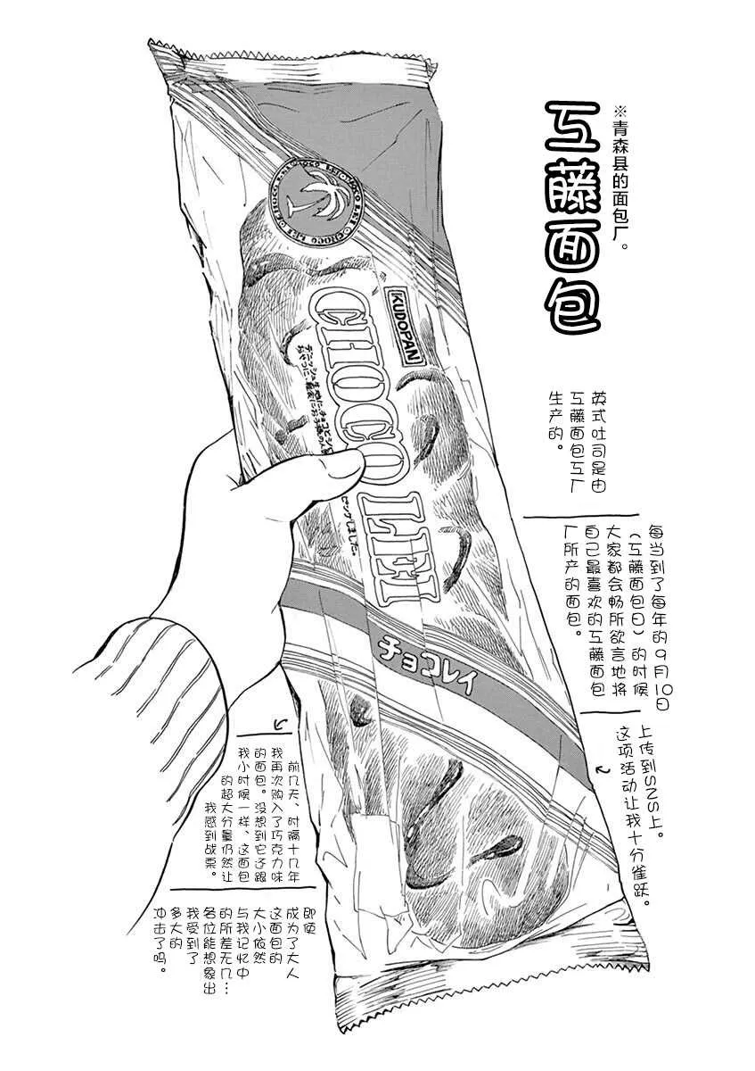 第133话 暂时归乡…回青森。 第12页