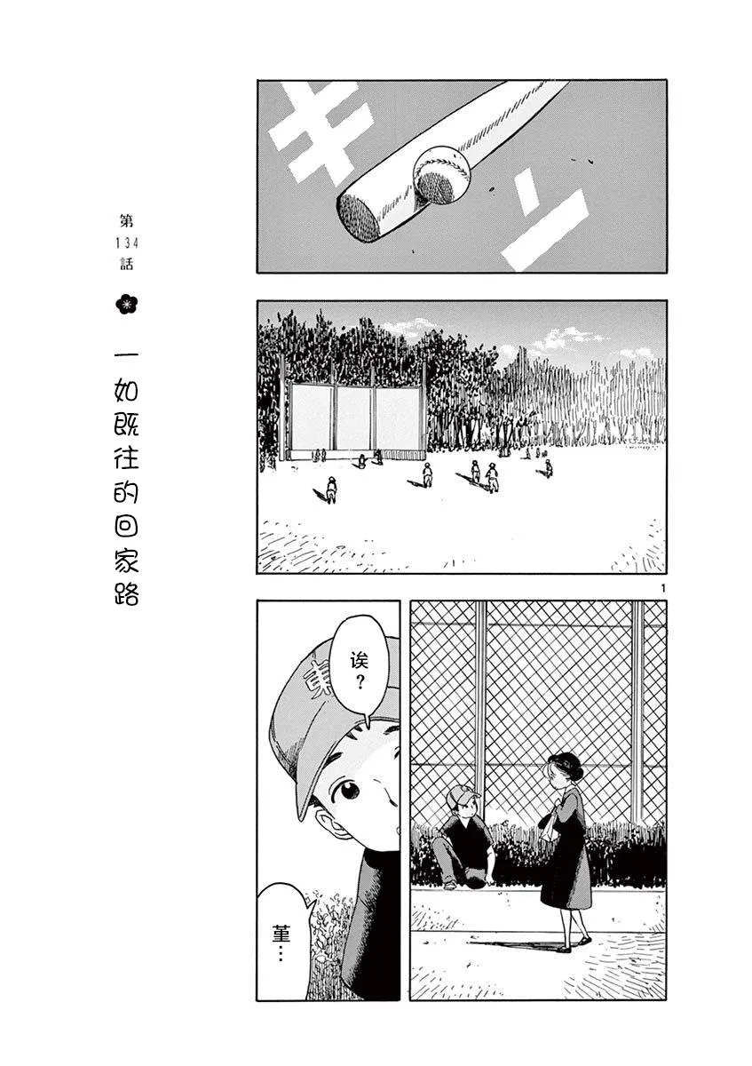第134话 一如既往的回家路 第1页