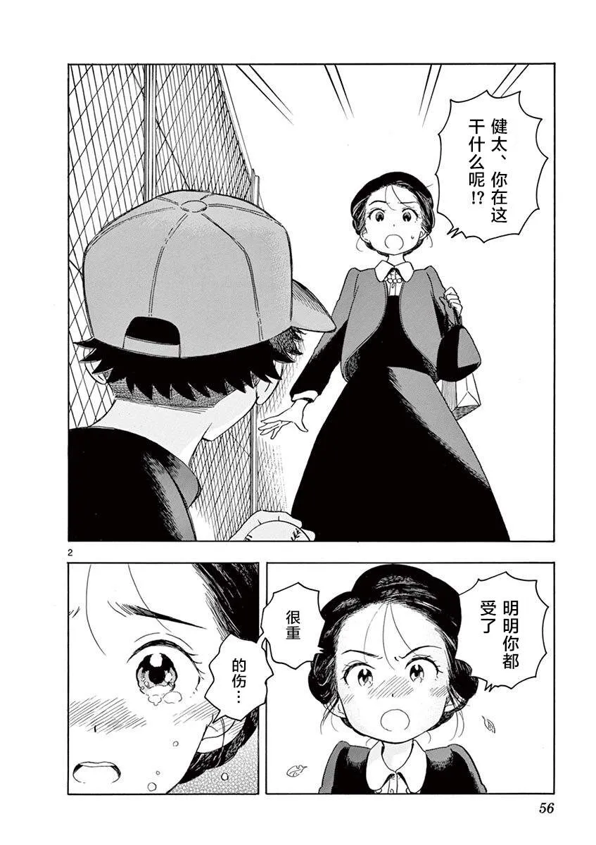 第134话 一如既往的回家路 第2页