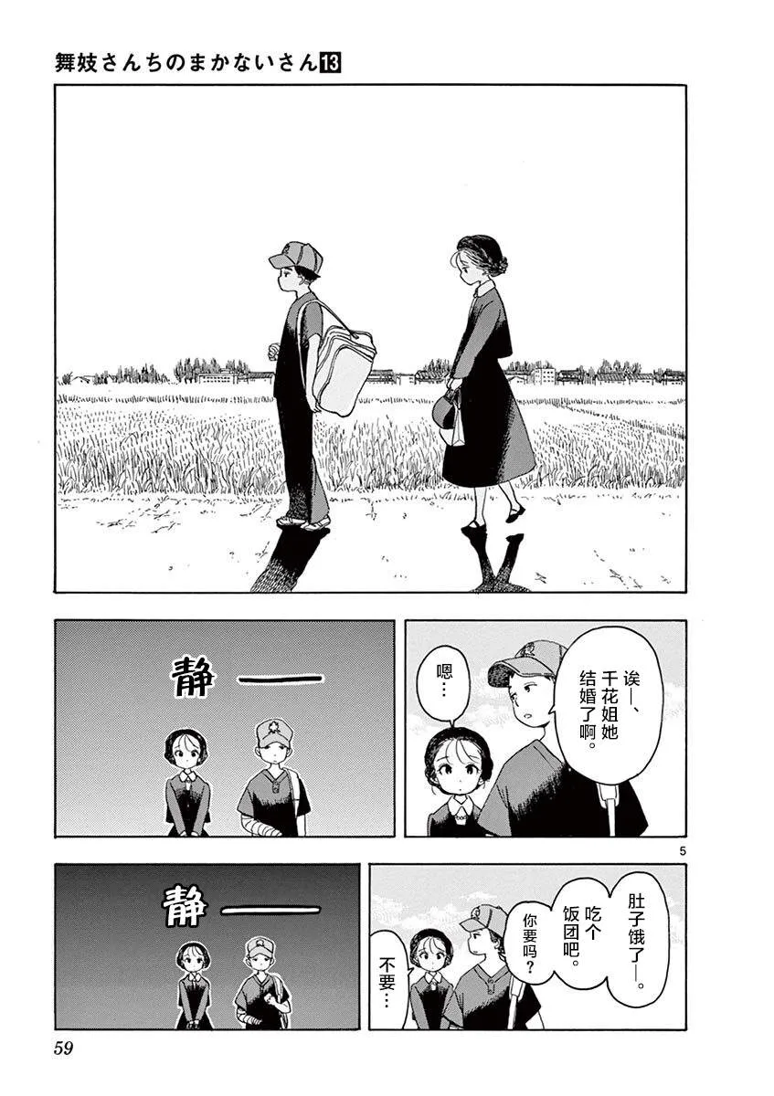 第134话 一如既往的回家路 第5页