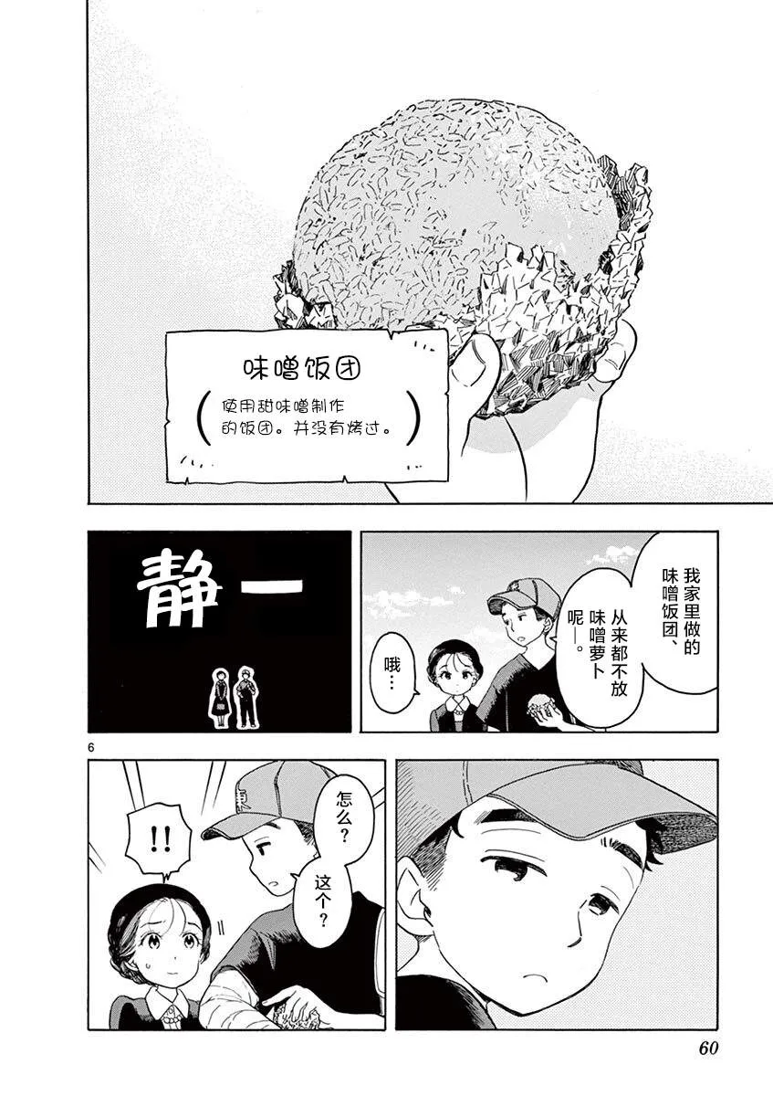 第134话 一如既往的回家路 第6页