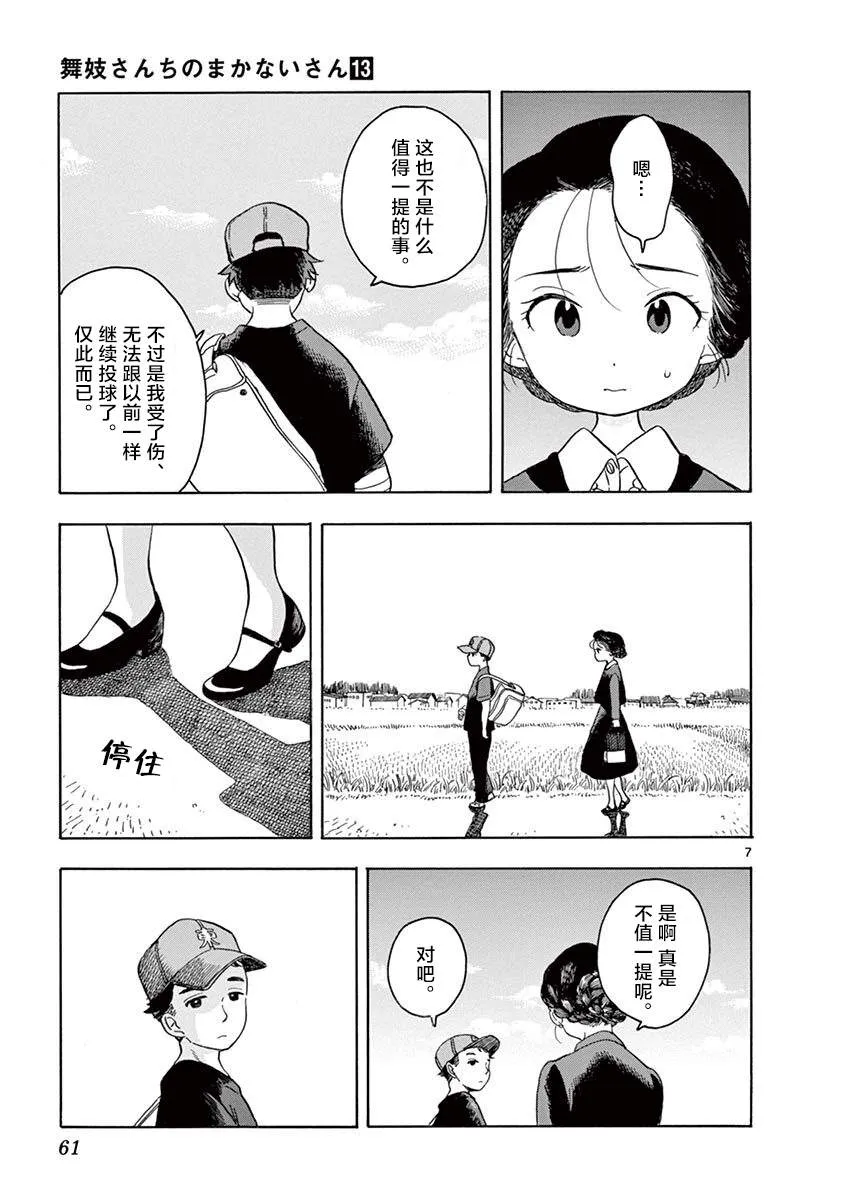 第134话 一如既往的回家路 第7页