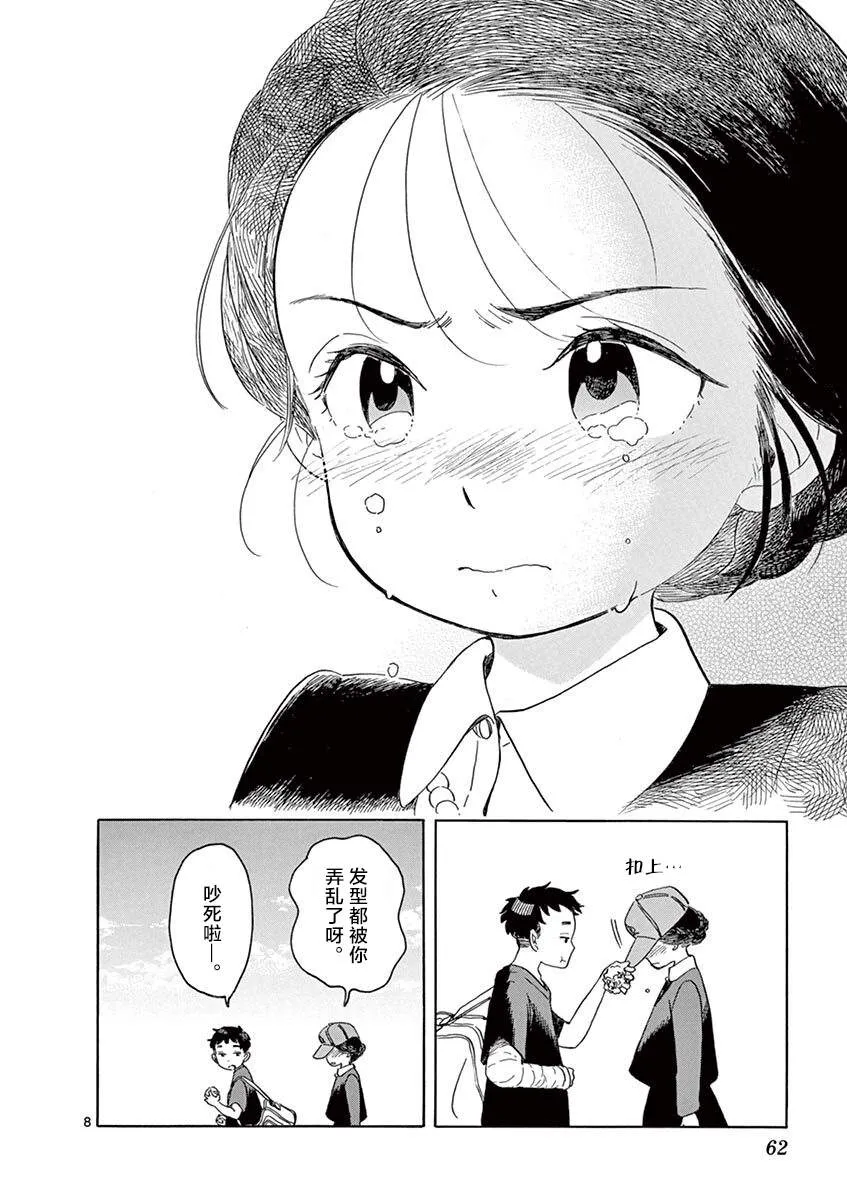 第134话 一如既往的回家路 第8页