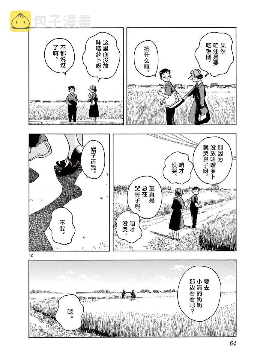 第134话 一如既往的回家路 第10页