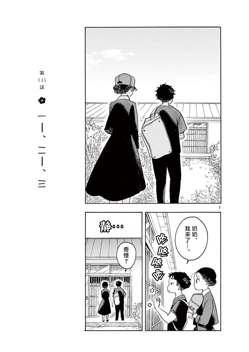 第135话 一、二、三 第1页